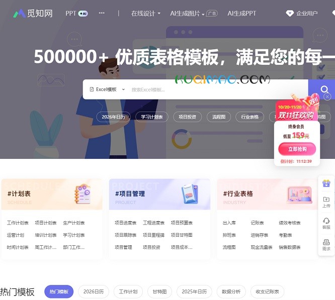 觅知网excel模板网站截图 觅知网excel模板网站截图