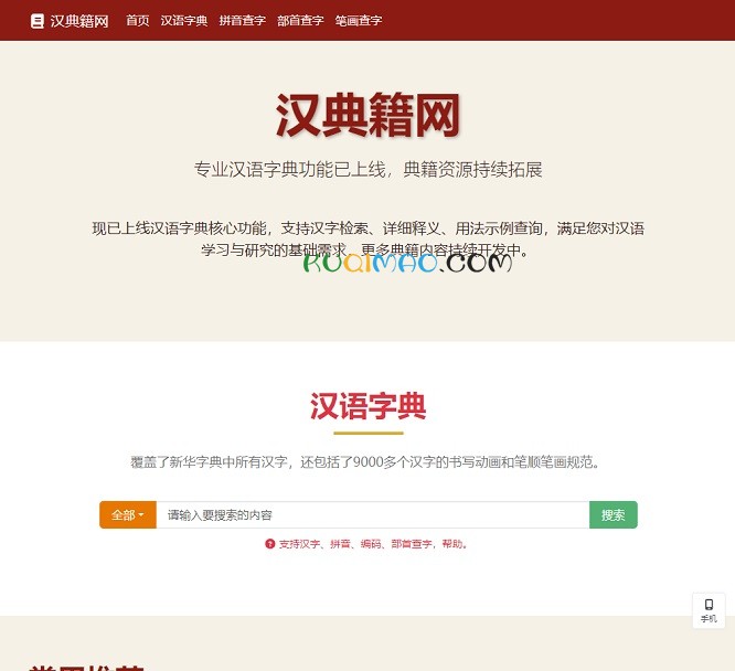汉典籍网网站截图 汉典籍网网站截图