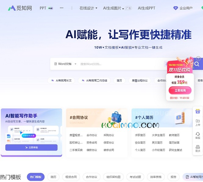 觅知网文档网站截图