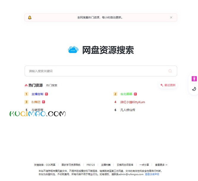 网盘资源搜索网站截图 网盘资源搜索网站截图