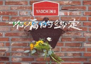 右肩的约定歌词 - 姚琛