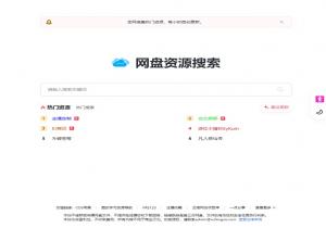 网盘资源搜索