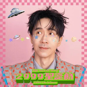 2999圣诞节歌词 - 光良