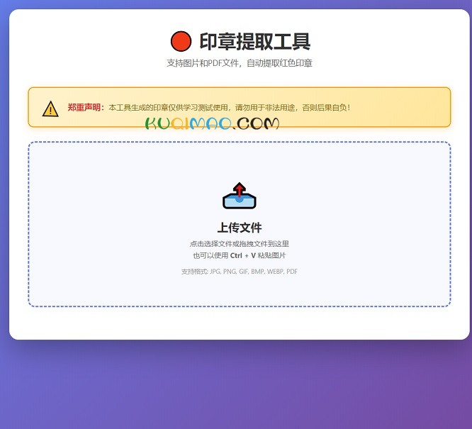 印章提取工具网站截图