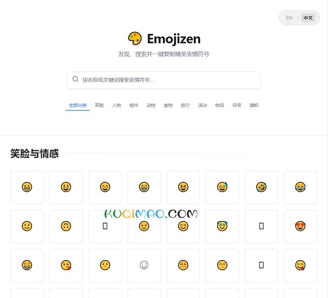 Emojizen网站截图