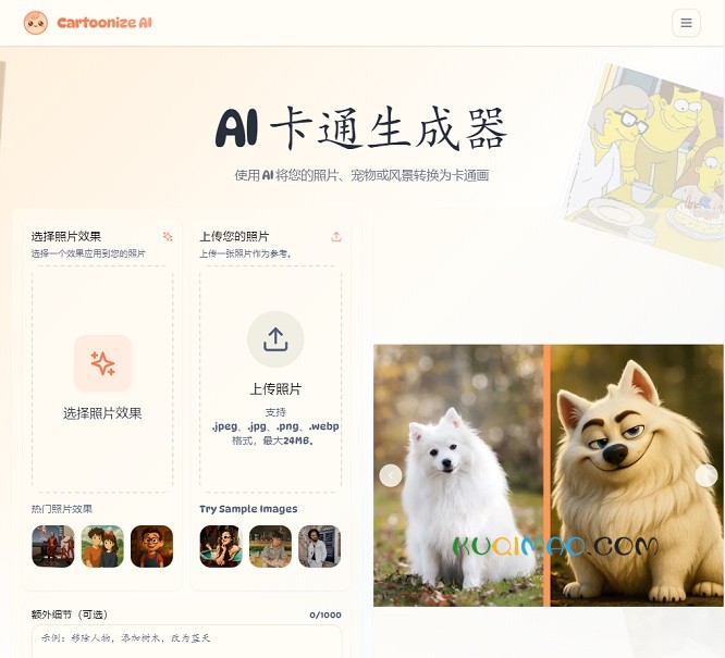 Cartoonize AI网站截图 Cartoonize AI网站截图