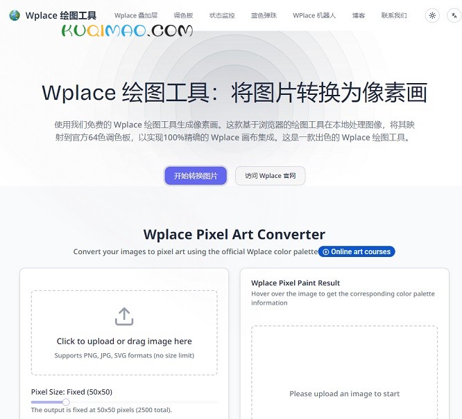 Wplace 绘图工具网站截图