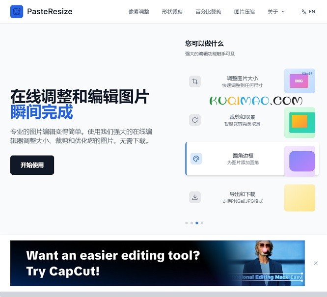 PasteResize网站截图