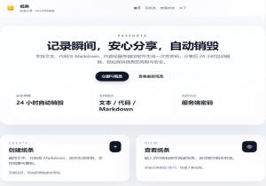 纸条(Passnote) 纸条(Passnote)