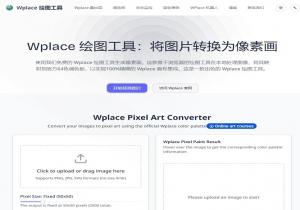 Wplace 绘图工具 Wplace 绘图工具
