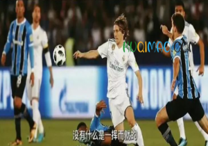 你刚刚说了足球?是什么意思