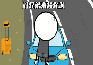 当你的朋友说开车来接你是什么意思