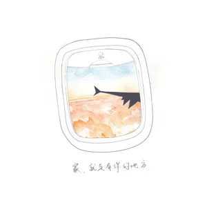 First Flight歌词 - 庆怜/韦礼安