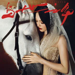 大小孩歌词 - 张韶涵