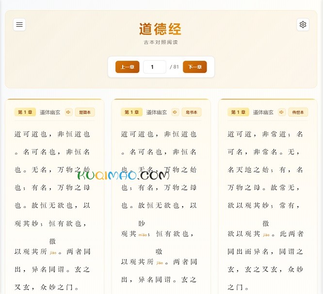 道德经网站截图 道德经网站截图