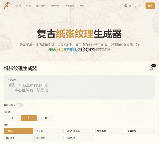 PaperTexture.io网站截图 PaperTexture.io网站截图