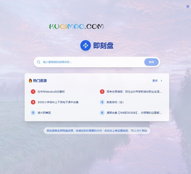 即刻盘网站截图 即刻盘网站截图