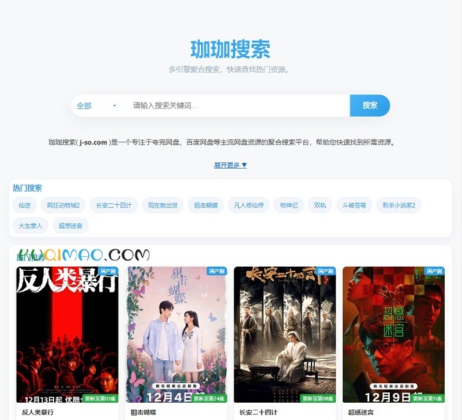 珈珈搜索网站截图