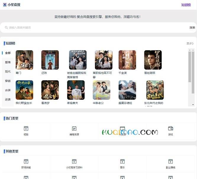 小星盘搜网站截图 小星盘搜网站截图