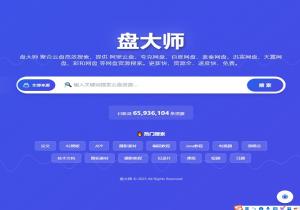 盘大师