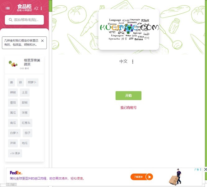 SuperCook网站截图 SuperCook网站截图