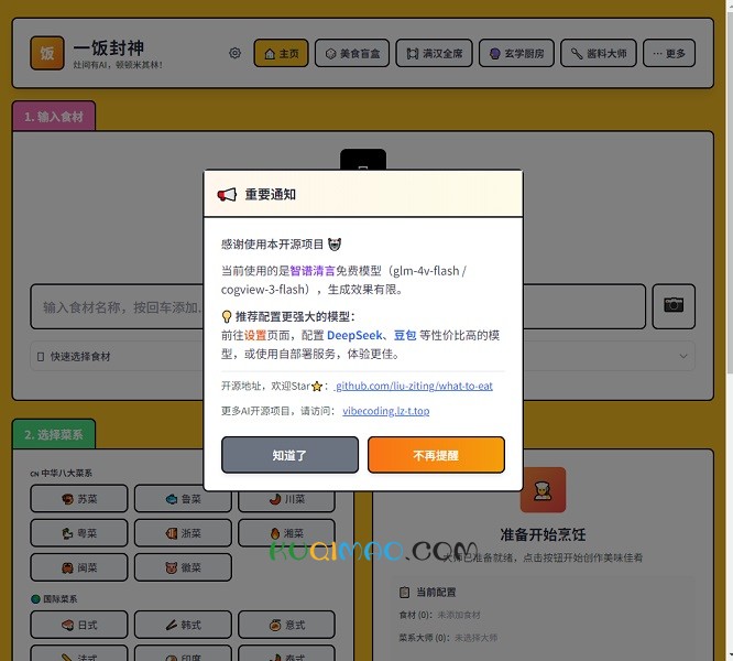 一饭封神网站截图