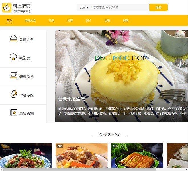 网上厨房网站截图 网上厨房网站截图
