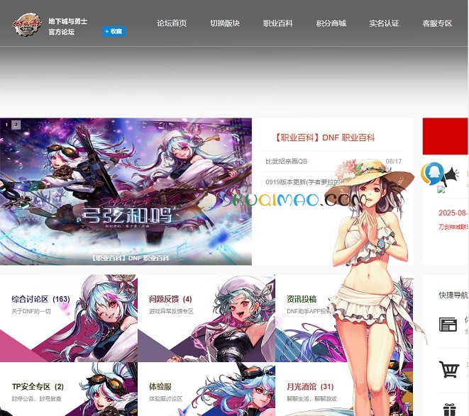 DNF地下城与勇士论坛网站截图