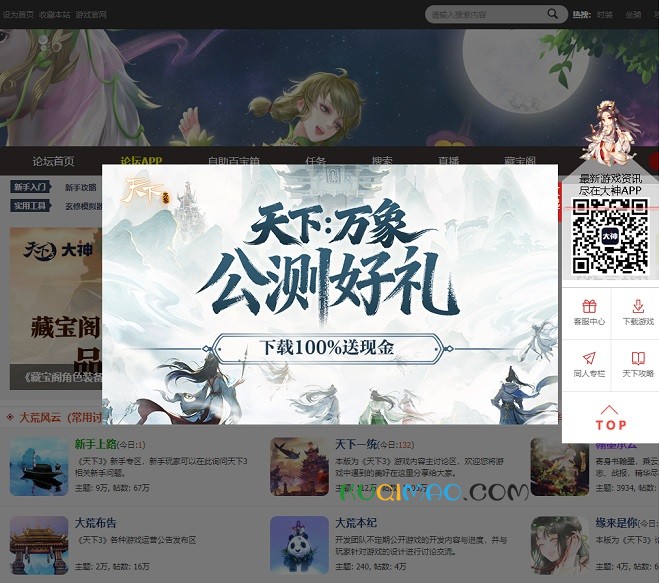 天下3论坛网站截图