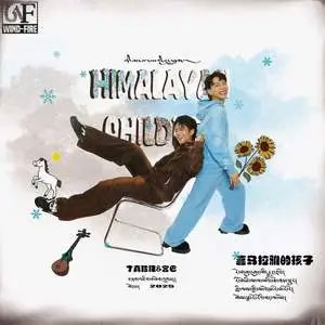 回来歌词 - 理塘丁真/宫巴