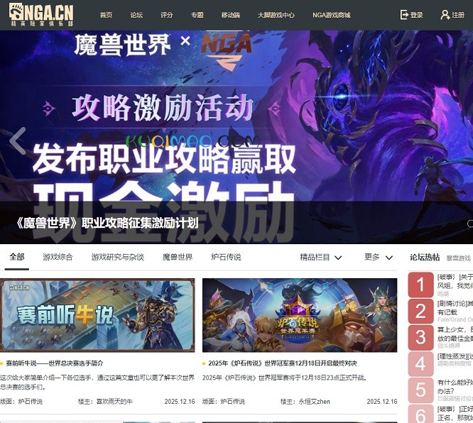 NGA玩家社区网站截图