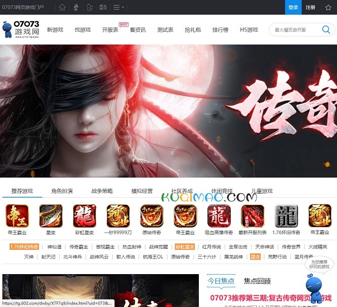 07073游戏网网站截图
