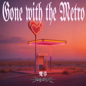 Gone with the Metro歌词 - 鹭卓