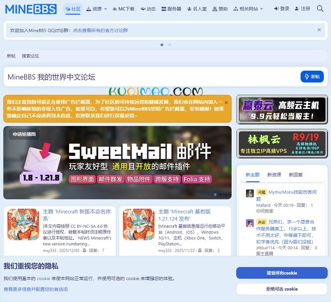 MineBBS网站截图