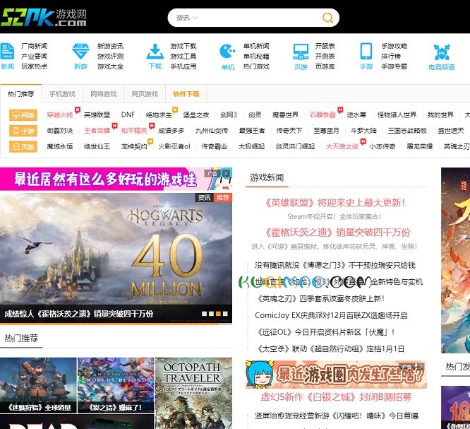 52pk游戏网网站截图