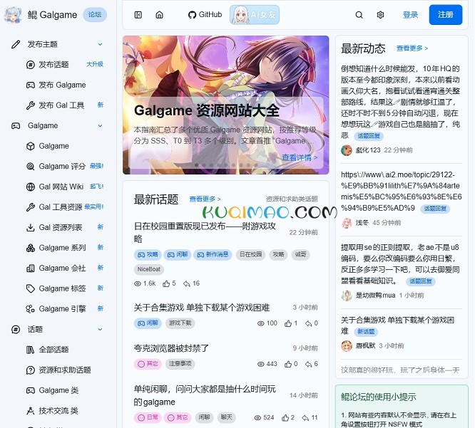 鲲Galgame论坛网站截图