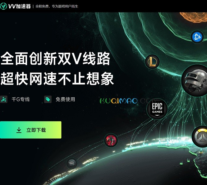 vv加速器网站截图