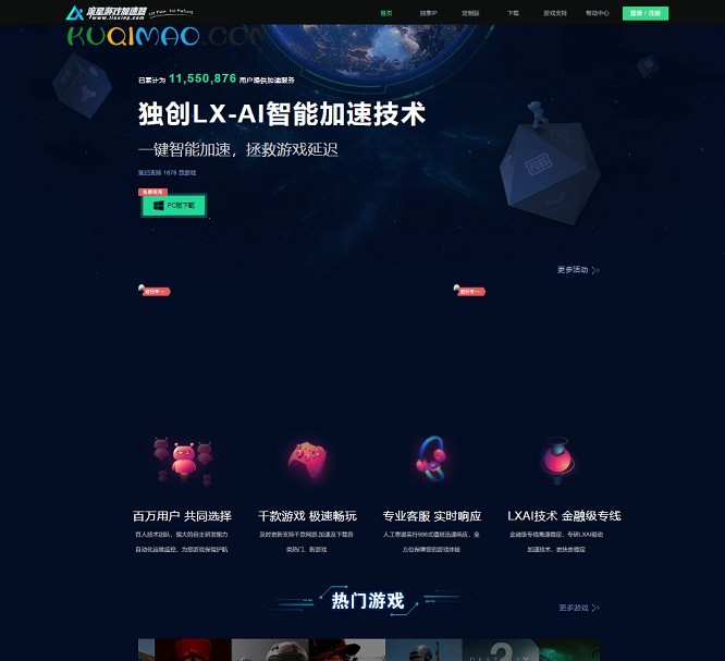 流星游戏加速器网站截图 流星游戏加速器网站截图
