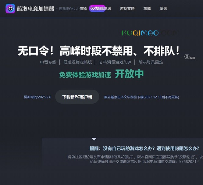 蓝泡加速噐网站截图