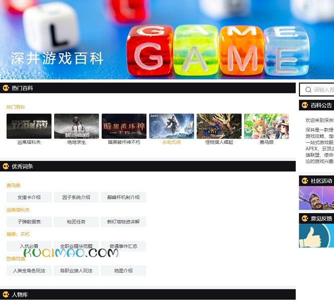 深井游戏百科网站截图 深井游戏百科网站截图