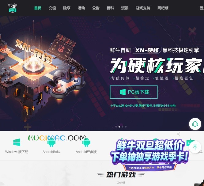 鲜牛加速器网站截图