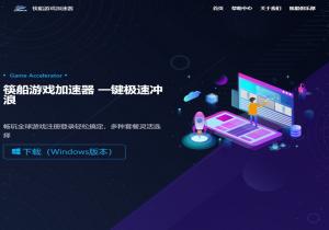 筷船游戏加速器