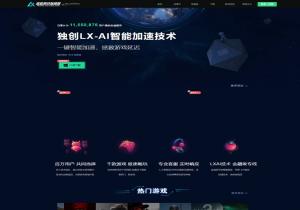 流星游戏加速器