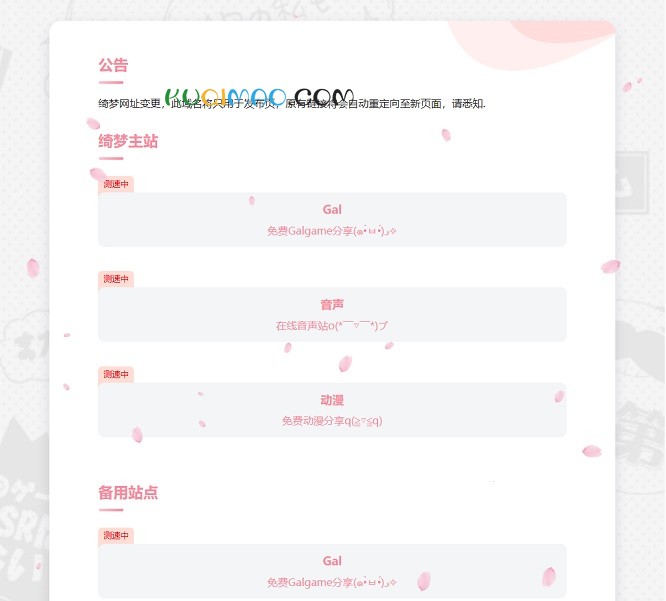 绮梦ACG网站截图 绮梦ACG网站截图