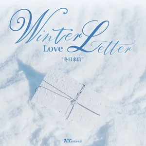 冬日来信 (Winter Love Letter)歌词 - 时代少年团