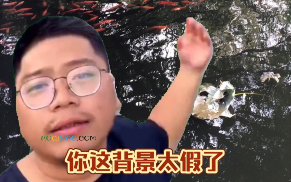 你这背景太假了！