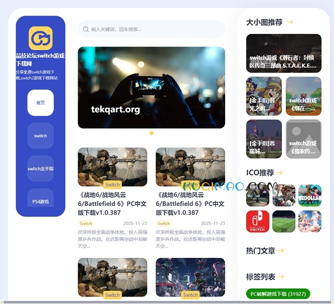 switch游戏下载网站截图