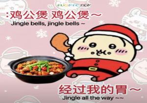 鸡公煲，鸡公煲，经过我的胃是什么意思