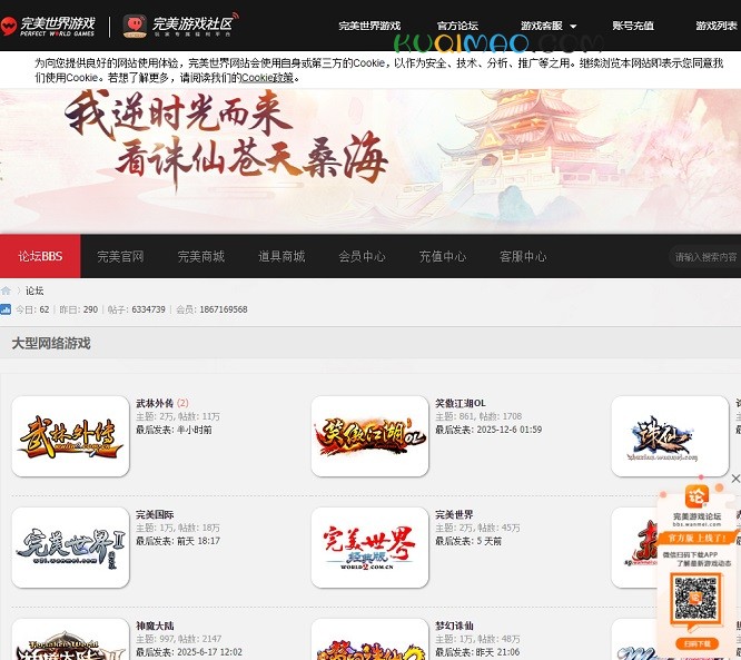 完美游戏论坛网站截图