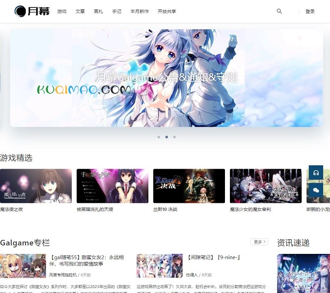 月幕Galgame网站截图